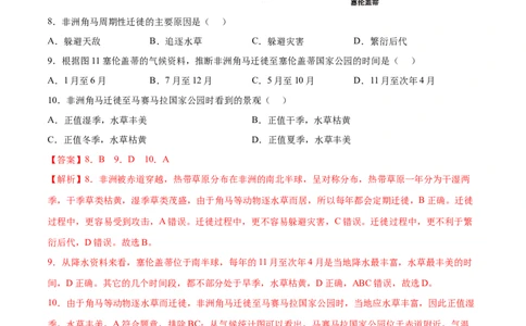 8.3.1撒哈拉以南非洲&mdash;&mdash;黑种人的故乡-2021-2022学年七年级地理下册课后培优练（人教版）（解析版）_1、初中学习资料_4-8、地理_4-8-2、初一地理下册_1.地理7下同步练习（38份）