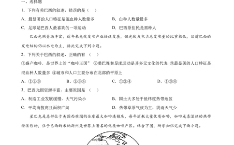 9.2.2巴西&mdash;&mdash;社会经济状况（人口、人种及工农业）-2021-2022学年七年级地理下册课后培优练（人教版）（原卷版）_1、初中学习资料_4-8、地理_4-8-2、初一地理下册