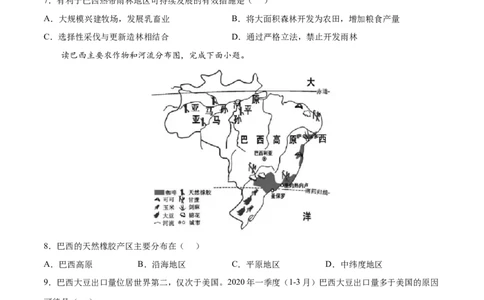 9.2.2巴西&mdash;&mdash;社会经济状况（人口、人种及工农业）-2021-2022学年七年级地理下册课后培优练（人教版）（原卷版）_1、初中学习资料_4-8、地理_4-8-2、初一地理下册