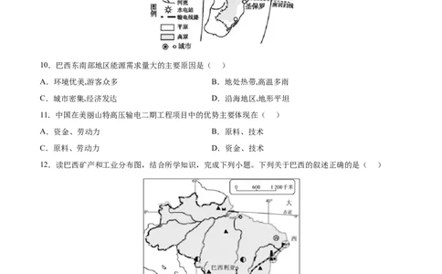 9.2.2巴西&mdash;&mdash;社会经济状况（人口、人种及工农业）-2021-2022学年七年级地理下册课后培优练（人教版）（原卷版）_1、初中学习资料_4-8、地理_4-8-2、初一地理下册