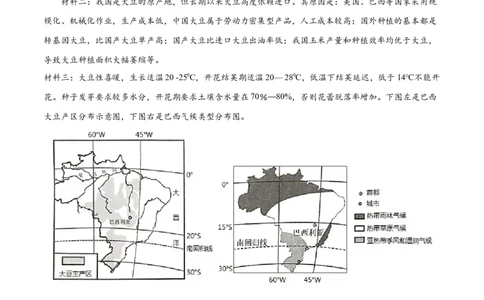 9.2.2巴西&mdash;&mdash;社会经济状况（人口、人种及工农业）-2021-2022学年七年级地理下册课后培优练（人教版）（原卷版）_1、初中学习资料_4-8、地理_4-8-2、初一地理下册