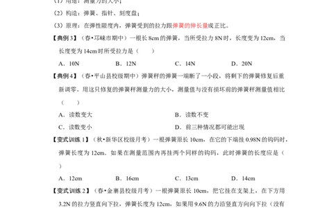 7.2弹力（原卷版）_1、初中学习资料_4-4、物理_4-4-4、初二物理下册_人教版物理八年级下课时练习（045份）_课时练习第1套20份