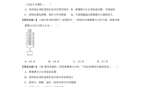 7.2弹力（原卷版）_1、初中学习资料_4-4、物理_4-4-4、初二物理下册_人教版物理八年级下课时练习（045份）_课时练习第1套20份