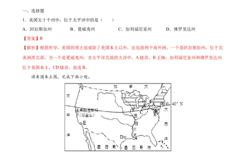 9.1.1美国&mdash;&mdash;民族大熔炉、农业地区专业化-2021-2022学年七年级地理下册课后培优练（人教版）（解析版）_1、初中学习资料_4-8、地理_4-8-2、初一地理下册_1.地理7下同步练习（38份）