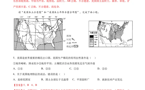 9.1.1美国&mdash;&mdash;民族大熔炉、农业地区专业化-2021-2022学年七年级地理下册课后培优练（人教版）（解析版）_1、初中学习资料_4-8、地理_4-8-2、初一地理下册_1.地理7下同步练习（38份）