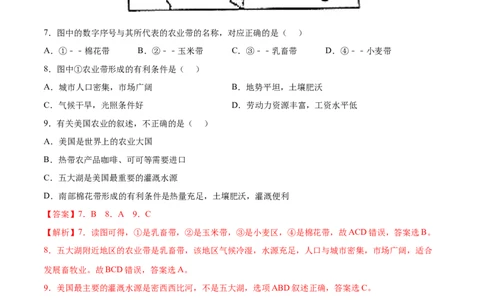9.1.1美国&mdash;&mdash;民族大熔炉、农业地区专业化-2021-2022学年七年级地理下册课后培优练（人教版）（解析版）_1、初中学习资料_4-8、地理_4-8-2、初一地理下册_1.地理7下同步练习（38份）