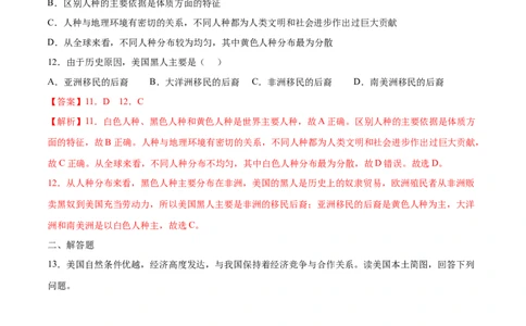 9.1.1美国&mdash;&mdash;民族大熔炉、农业地区专业化-2021-2022学年七年级地理下册课后培优练（人教版）（解析版）_1、初中学习资料_4-8、地理_4-8-2、初一地理下册_1.地理7下同步练习（38份）