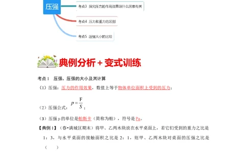 9.1压强（解析版）_1、初中学习资料_4-4、物理_4-4-4、初二物理下册_人教版物理八年级下课时练习（045份）_课时练习第1套20份