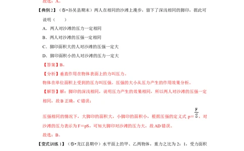 9.1压强（解析版）_1、初中学习资料_4-4、物理_4-4-4、初二物理下册_人教版物理八年级下课时练习（045份）_课时练习第1套20份