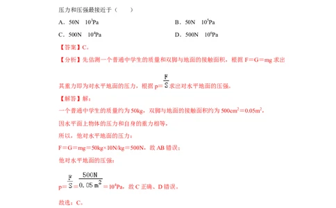 9.1压强（解析版）_1、初中学习资料_4-4、物理_4-4-4、初二物理下册_人教版物理八年级下课时练习（045份）_课时练习第1套20份