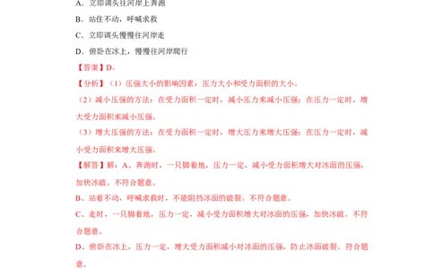 9.1压强（解析版）_1、初中学习资料_4-4、物理_4-4-4、初二物理下册_人教版物理八年级下课时练习（045份）_课时练习第1套20份