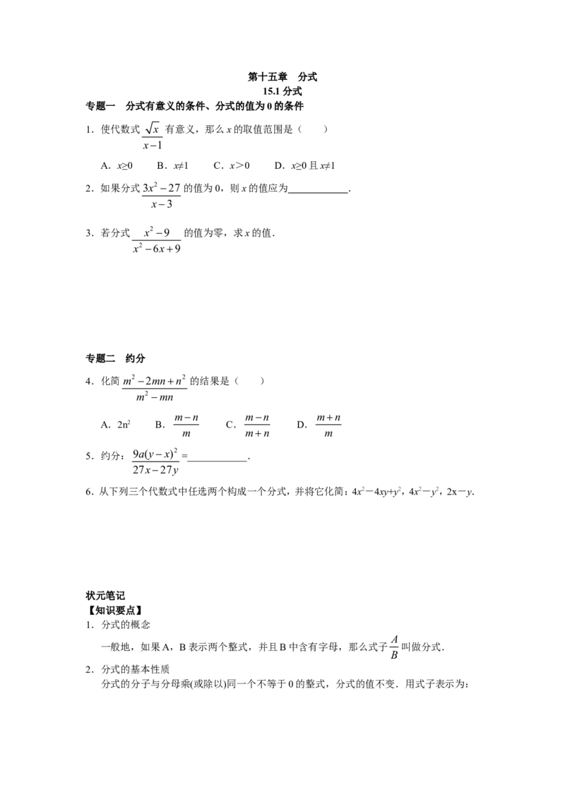 8年级数学人教版上册同步练习15.1分式（含答案解析）_1、初中学习资料_4-2、数学_4-2-3、初二数学上册_人教数学八年级上课时练习（111份）_同步练习（第2套含答案解析）（共13份）
