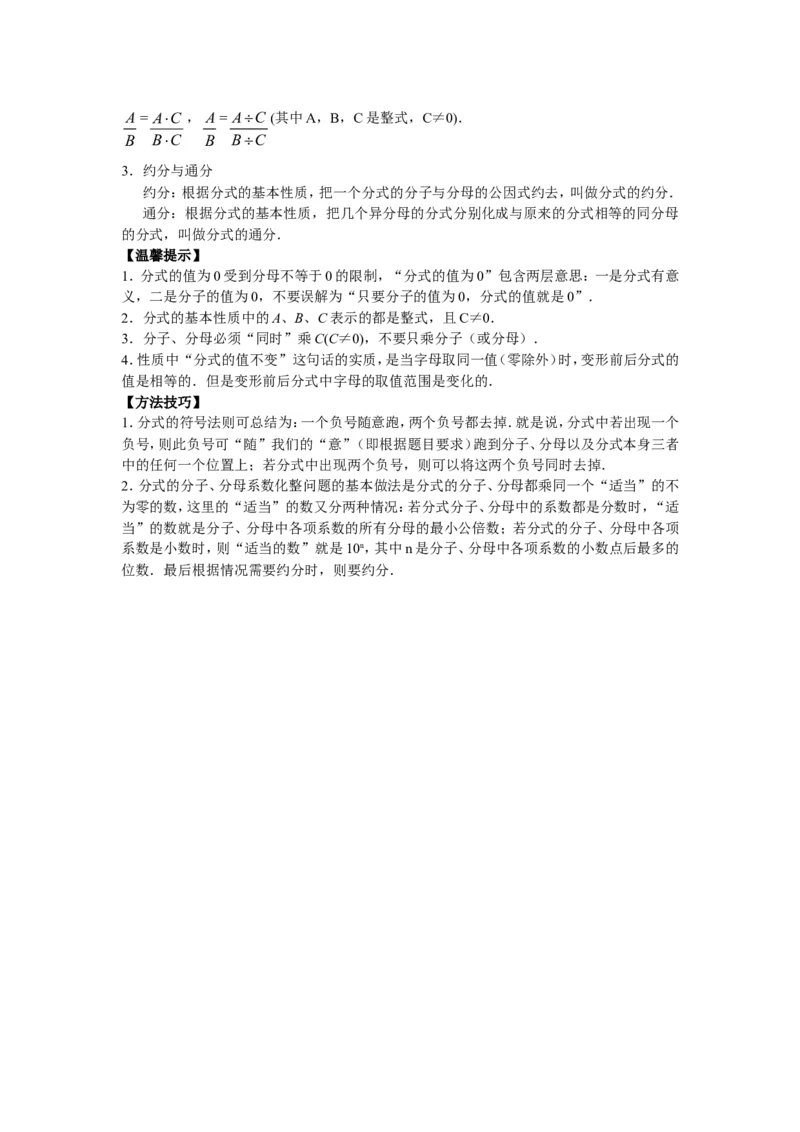8年级数学人教版上册同步练习15.1分式（含答案解析）_1、初中学习资料_4-2、数学_4-2-3、初二数学上册_人教数学八年级上课时练习（111份）_同步练习（第2套含答案解析）（共13份）