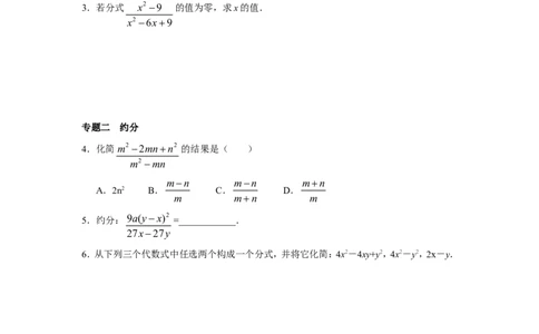 8年级数学人教版上册同步练习15.1分式（含答案解析）_1、初中学习资料_4-2、数学_4-2-3、初二数学上册_人教数学八年级上课时练习（111份）_同步练习（第2套含答案解析）（共13份）