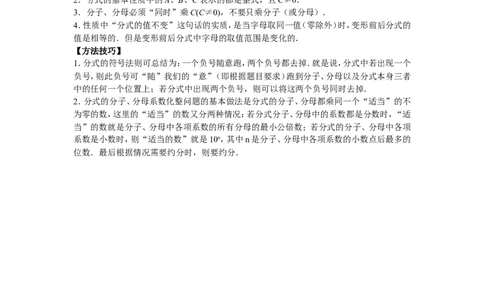 8年级数学人教版上册同步练习15.1分式（含答案解析）_1、初中学习资料_4-2、数学_4-2-3、初二数学上册_人教数学八年级上课时练习（111份）_同步练习（第2套含答案解析）（共13份）