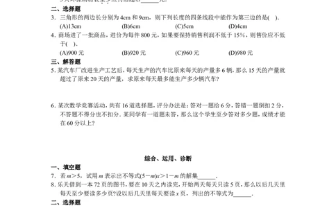 9.2实际问题与一元一次不等式测试1_1、初中学习资料_4-2、数学_4-2-2、初一数学下册_人教数学七年级下课时练习（148份）_同步练习（第3套含答案）（共59份）