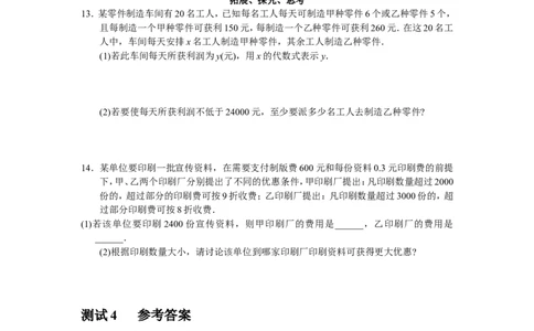 9.2实际问题与一元一次不等式测试1_1、初中学习资料_4-2、数学_4-2-2、初一数学下册_人教数学七年级下课时练习（148份）_同步练习（第3套含答案）（共59份）