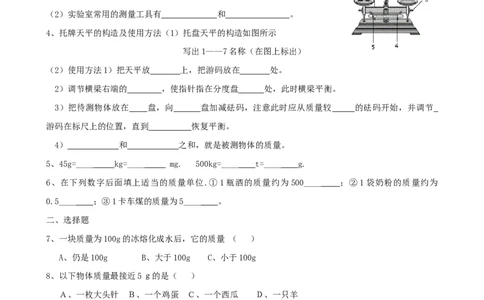 6质量与密度_1、初中学习资料_4-4、物理_4-4-3、初二物理上册_2023更新_人教版8年级上册全册同步练习及答案（51份）_八年级物理下册试题有答案16份