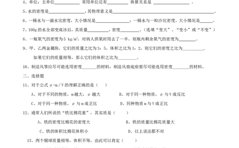 6质量与密度_1、初中学习资料_4-4、物理_4-4-3、初二物理上册_2023更新_人教版8年级上册全册同步练习及答案（51份）_八年级物理下册试题有答案16份