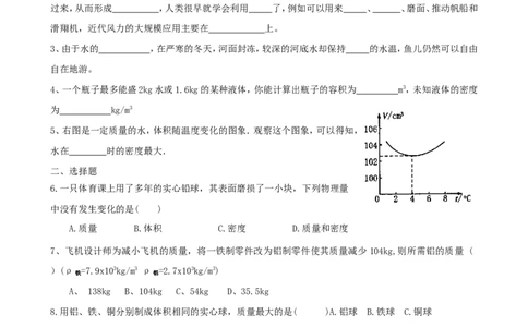 6质量与密度_1、初中学习资料_4-4、物理_4-4-3、初二物理上册_2023更新_人教版8年级上册全册同步练习及答案（51份）_八年级物理下册试题有答案16份