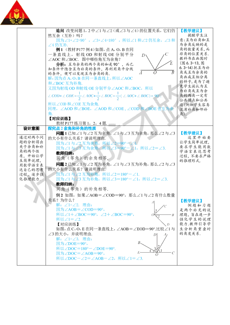 6.3.3余角和补角_1、初中学习资料_2024秋改版_七上数学最新版课件_人教七上课课件_R7数上教案_第六章几何图形初步_6.3角