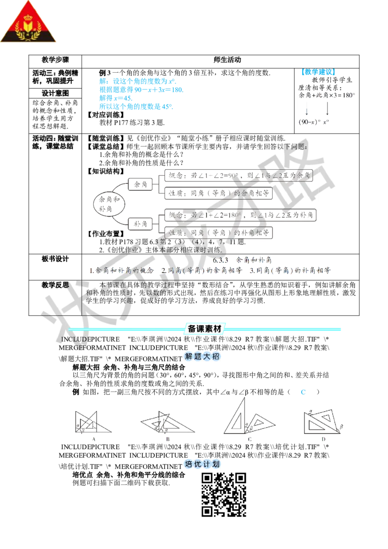 6.3.3余角和补角_1、初中学习资料_2024秋改版_七上数学最新版课件_人教七上课课件_R7数上教案_第六章几何图形初步_6.3角