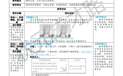 6.3.3余角和补角_1、初中学习资料_2024秋改版_七上数学最新版课件_人教七上课课件_R7数上教案_第六章几何图形初步_6.3角