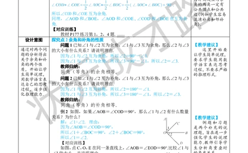 6.3.3余角和补角_1、初中学习资料_2024秋改版_七上数学最新版课件_人教七上课课件_R7数上教案_第六章几何图形初步_6.3角