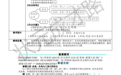 6.3.3余角和补角_1、初中学习资料_2024秋改版_七上数学最新版课件_人教七上课课件_R7数上教案_第六章几何图形初步_6.3角