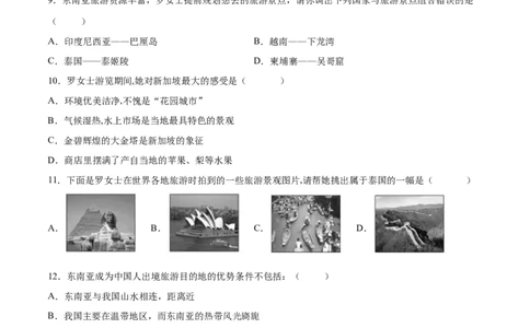 7.2.2东南亚&mdash;&mdash;山河相间与城市分布、旅游-2021-2022学年七年级地理下册课后培优练（人教版）（原卷版）_1、初中学习资料_4-8、地理_4-8-2、初一地理下册_1.地理7下同步练习（38份）