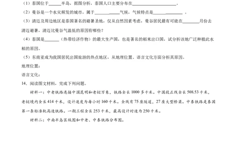 7.2.2东南亚&mdash;&mdash;山河相间与城市分布、旅游-2021-2022学年七年级地理下册课后培优练（人教版）（原卷版）_1、初中学习资料_4-8、地理_4-8-2、初一地理下册_1.地理7下同步练习（38份）