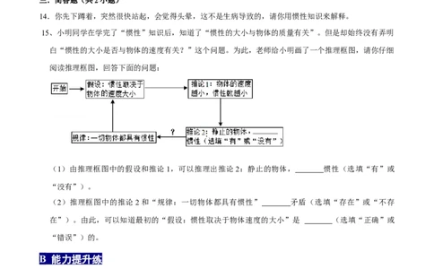 8.1.2惯性八年级物理下册课时同步分层训练（人教版）（原卷版）_1、初中学习资料_4-4、物理_4-4-4、初二物理下册_人教版物理八年级下课时练习（045份）_课时练习第2套25份