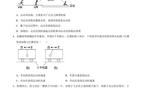 8.1.2惯性八年级物理下册课时同步分层训练（人教版）（原卷版）_1、初中学习资料_4-4、物理_4-4-4、初二物理下册_人教版物理八年级下课时练习（045份）_课时练习第2套25份
