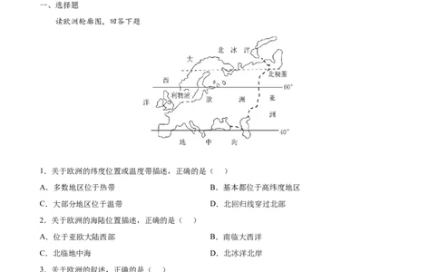 8.2.1欧洲西部&mdash;&mdash;自然环境、畜牧业发达-2021-2022学年七年级地理下册课后培优练（人教版）（原卷版）_1、初中学习资料_4-8、地理_4-8-2、初一地理下册_1.地理7下同步练习（38份）