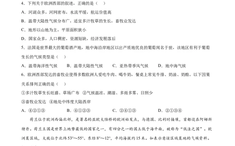 8.2.1欧洲西部&mdash;&mdash;自然环境、畜牧业发达-2021-2022学年七年级地理下册课后培优练（人教版）（原卷版）_1、初中学习资料_4-8、地理_4-8-2、初一地理下册_1.地理7下同步练习（38份）