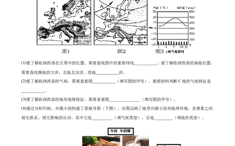 8.2.1欧洲西部&mdash;&mdash;自然环境、畜牧业发达-2021-2022学年七年级地理下册课后培优练（人教版）（原卷版）_1、初中学习资料_4-8、地理_4-8-2、初一地理下册_1.地理7下同步练习（38份）
