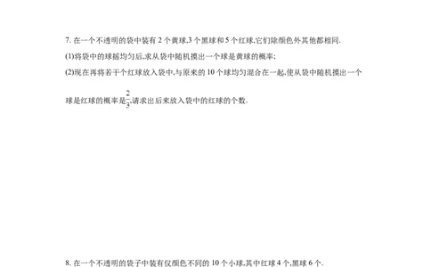 6.3第2课时与摸球相关的概率2_1、初中学习资料_4-2、数学_北师大版_北师大版初中数学7下_2022春七数下(BS)--各阶段精品试题_同步练习