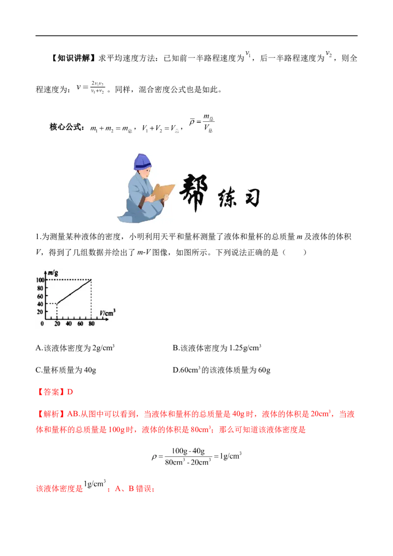 6.4密度与社会生活（解析版）_1、初中学习资料_4-4、物理_4-4-3、初二物理上册_2023更新_八年级物理上册同步课堂练习帮帮帮（精品推荐）