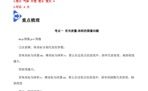 6.4密度与社会生活（解析版）_1、初中学习资料_4-4、物理_4-4-3、初二物理上册_2023更新_八年级物理上册同步课堂练习帮帮帮（精品推荐）