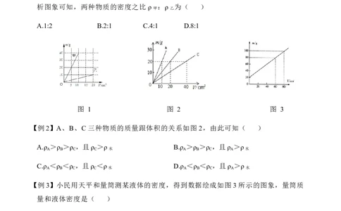 6.4密度与社会生活（解析版）_1、初中学习资料_4-4、物理_4-4-3、初二物理上册_2023更新_八年级物理上册同步课堂练习帮帮帮（精品推荐）