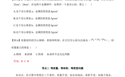 6.4密度与社会生活（解析版）_1、初中学习资料_4-4、物理_4-4-3、初二物理上册_2023更新_八年级物理上册同步课堂练习帮帮帮（精品推荐）