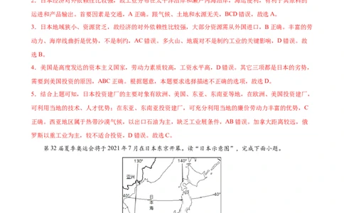 7.1.2日本&mdash;&mdash;经济文化-2021-2022学年七年级地理下册课后培优练（人教版）（解析版）_1、初中学习资料_4-8、地理_4-8-2、初一地理下册_1.地理7下同步练习（38份）