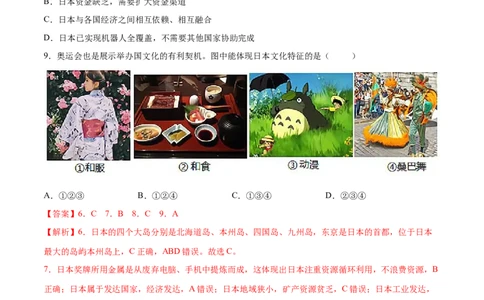 7.1.2日本&mdash;&mdash;经济文化-2021-2022学年七年级地理下册课后培优练（人教版）（解析版）_1、初中学习资料_4-8、地理_4-8-2、初一地理下册_1.地理7下同步练习（38份）