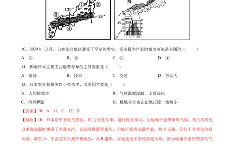7.1.2日本&mdash;&mdash;经济文化-2021-2022学年七年级地理下册课后培优练（人教版）（解析版）_1、初中学习资料_4-8、地理_4-8-2、初一地理下册_1.地理7下同步练习（38份）