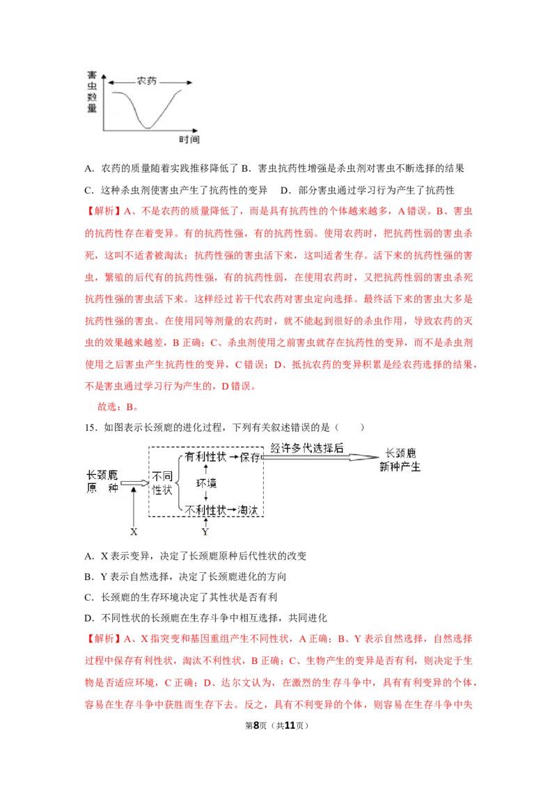 7.3.3生物进化的原因-2020-2021学年八年级下册生物10分钟达标练习（人教版）（解析版）_1、初中学习资料_4-6、生物_4-6-4、初二生物下册_1、同步练习（67份）_达标练习（人教版）（14份）