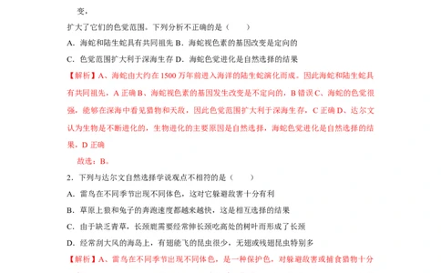 7.3.3生物进化的原因-2020-2021学年八年级下册生物10分钟达标练习（人教版）（解析版）_1、初中学习资料_4-6、生物_4-6-4、初二生物下册_1、同步练习（67份）_达标练习（人教版）（14份）