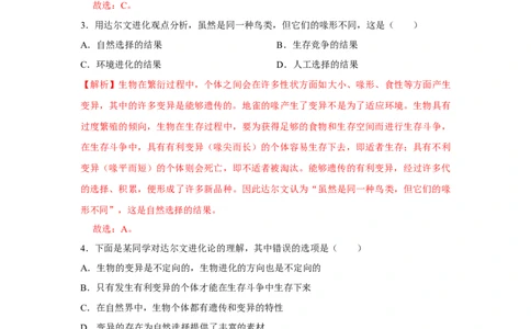 7.3.3生物进化的原因-2020-2021学年八年级下册生物10分钟达标练习（人教版）（解析版）_1、初中学习资料_4-6、生物_4-6-4、初二生物下册_1、同步练习（67份）_达标练习（人教版）（14份）