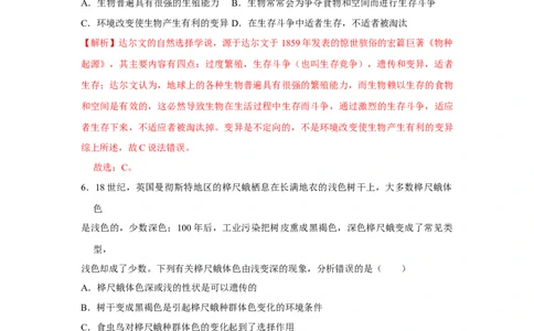 7.3.3生物进化的原因-2020-2021学年八年级下册生物10分钟达标练习（人教版）（解析版）_1、初中学习资料_4-6、生物_4-6-4、初二生物下册_1、同步练习（67份）_达标练习（人教版）（14份）