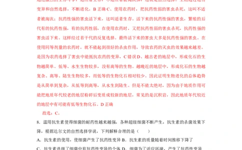 7.3.3生物进化的原因-2020-2021学年八年级下册生物10分钟达标练习（人教版）（解析版）_1、初中学习资料_4-6、生物_4-6-4、初二生物下册_1、同步练习（67份）_达标练习（人教版）（14份）