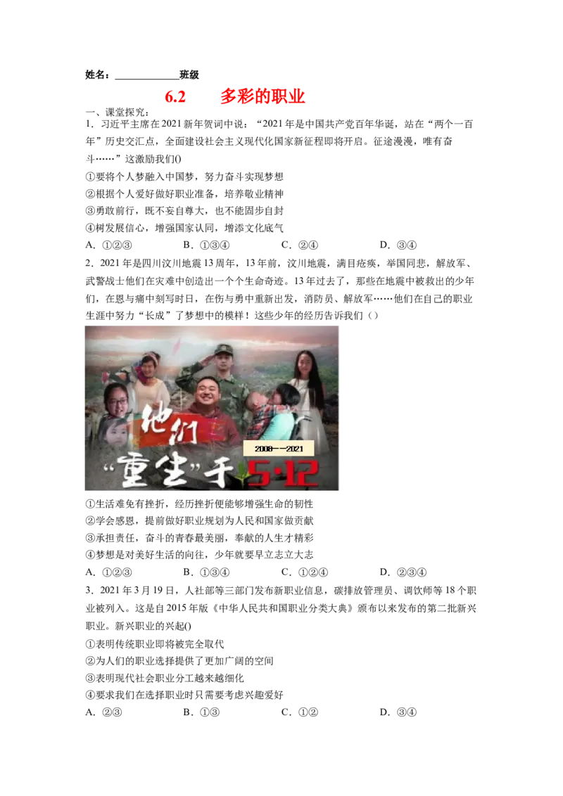 6.2多彩的职业-2021-2022学年九年级道德与法治下册深度学习同步课堂核心素养能力训练（部编版）（原卷版）_1、初中学习资料_4-9、政治_4-9-6、初三道法下册_1.道法9下同步练习（13份）